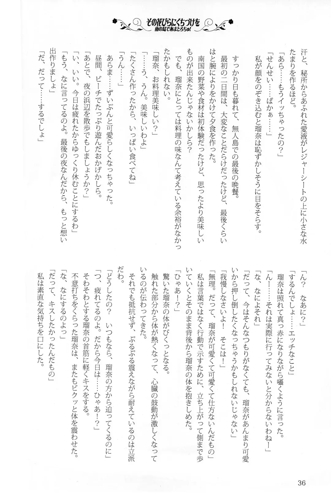 [Kani Biimu - Peko] Sono Hanabira ni Kuchizuke o - Minami no Shima de Amatorochu! Fhentai - Page 35