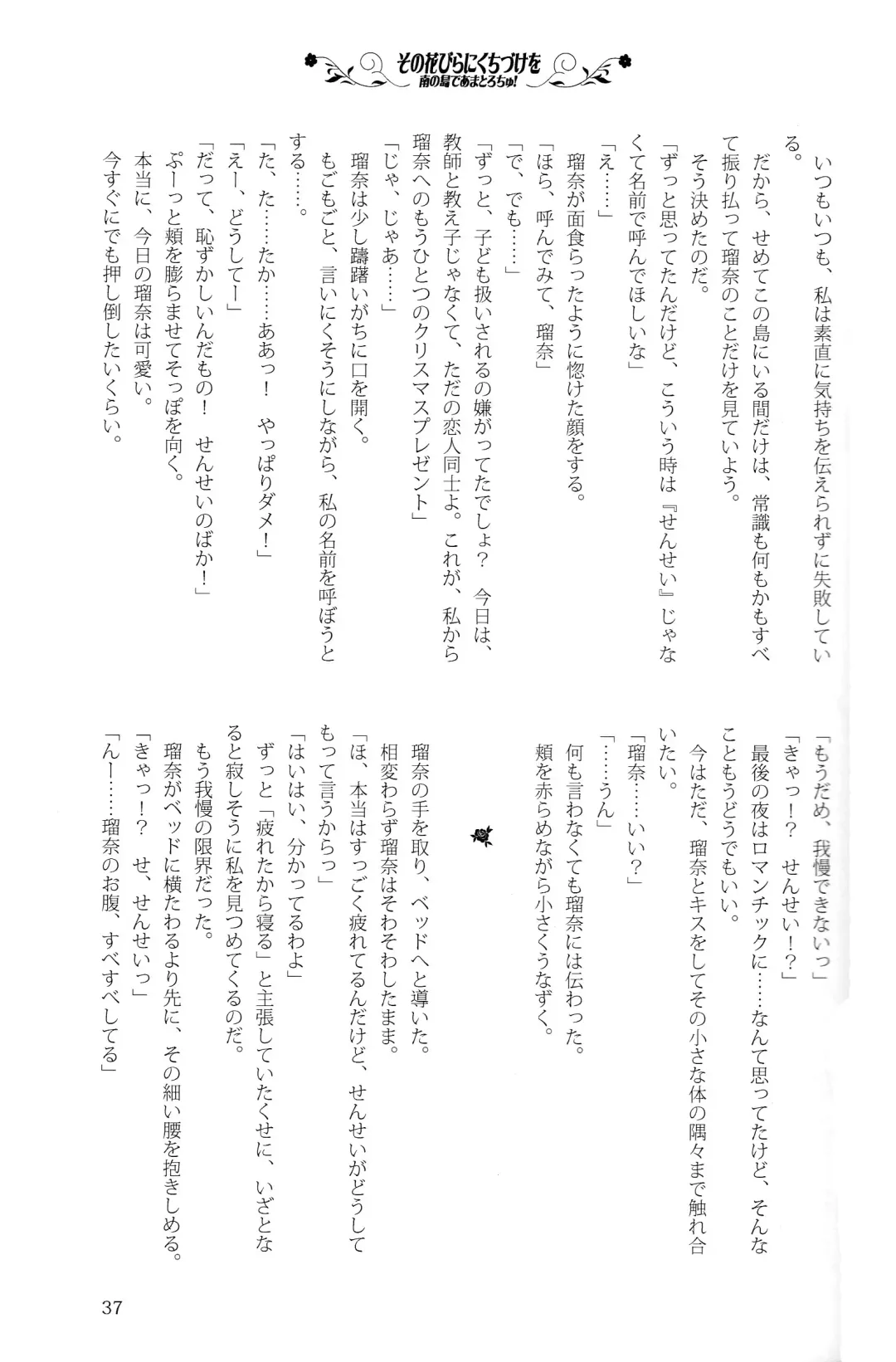 [Kani Biimu - Peko] Sono Hanabira ni Kuchizuke o - Minami no Shima de Amatorochu! Fhentai - Page 36