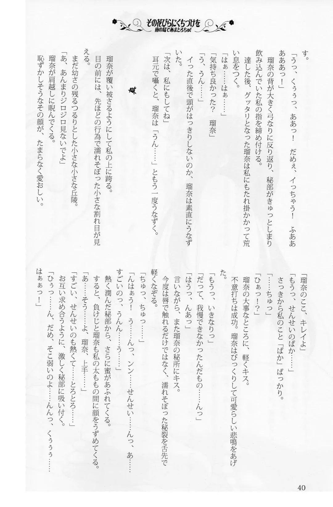 [Kani Biimu - Peko] Sono Hanabira ni Kuchizuke o - Minami no Shima de Amatorochu! Fhentai - Page 39