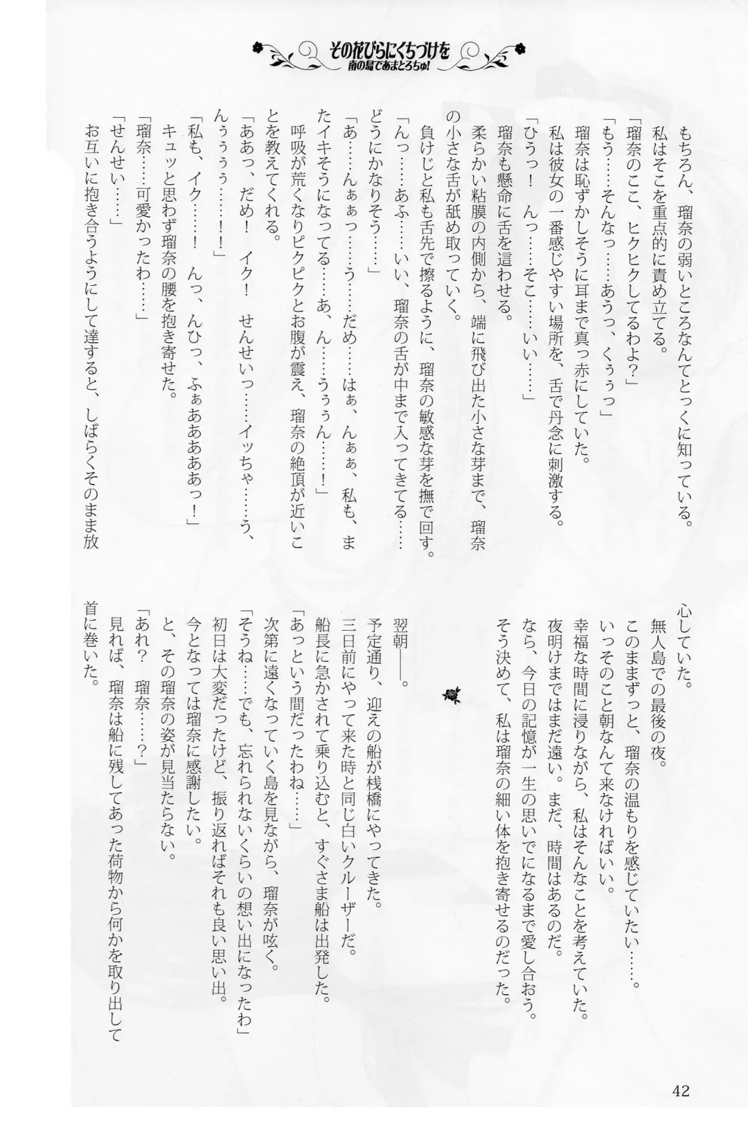 [Kani Biimu - Peko] Sono Hanabira ni Kuchizuke o - Minami no Shima de Amatorochu! Fhentai - Page 41