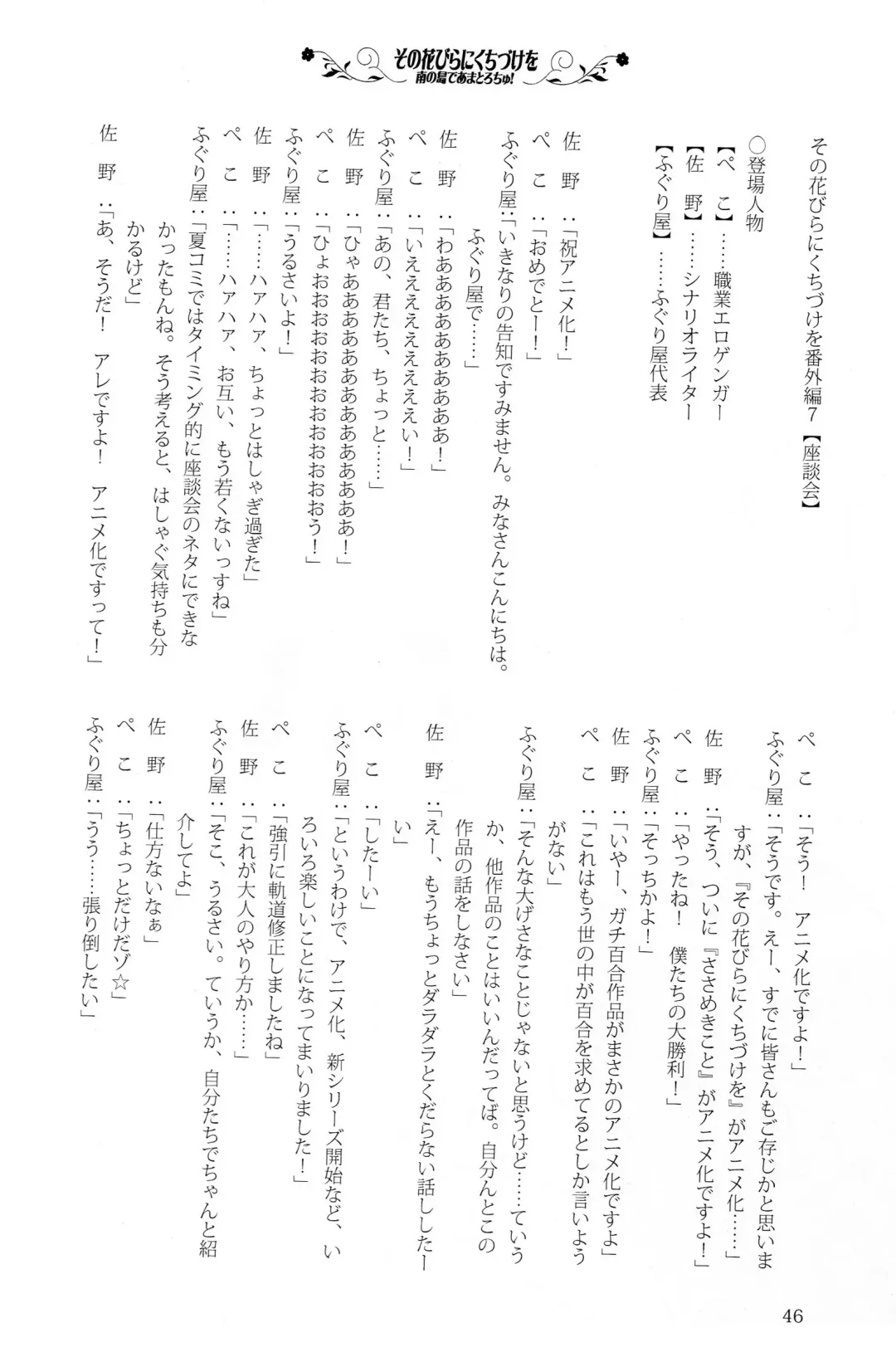 [Kani Biimu - Peko] Sono Hanabira ni Kuchizuke o - Minami no Shima de Amatorochu! Fhentai - Page 45