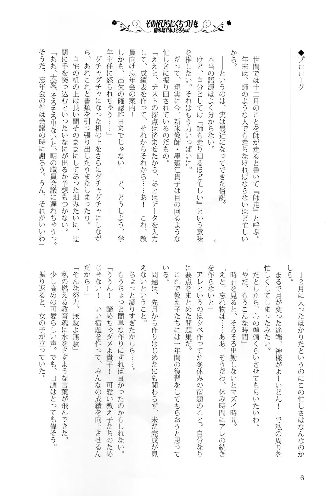 [Kani Biimu - Peko] Sono Hanabira ni Kuchizuke o - Minami no Shima de Amatorochu! Fhentai - Page 5