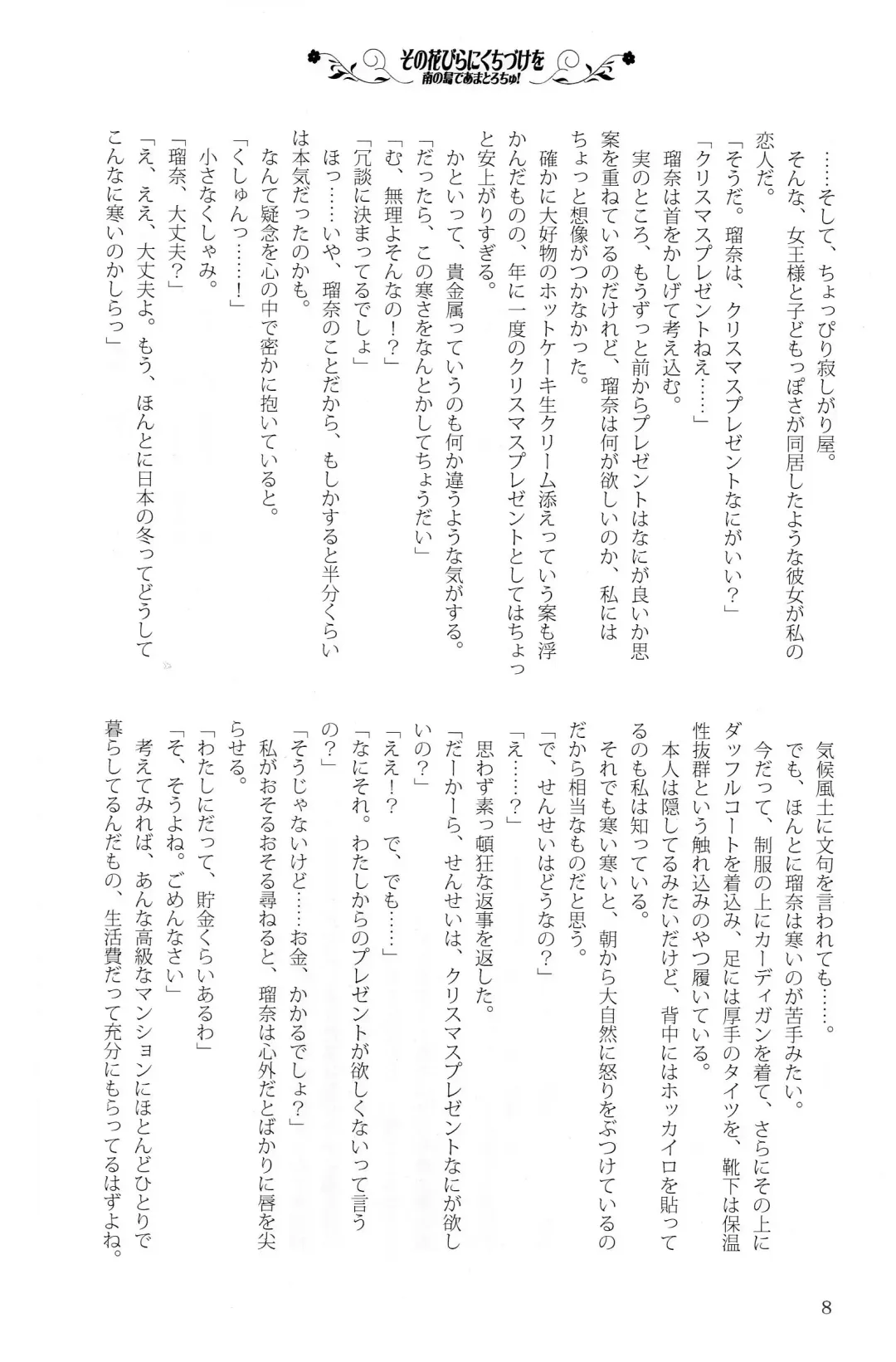 [Kani Biimu - Peko] Sono Hanabira ni Kuchizuke o - Minami no Shima de Amatorochu! Fhentai - Page 7