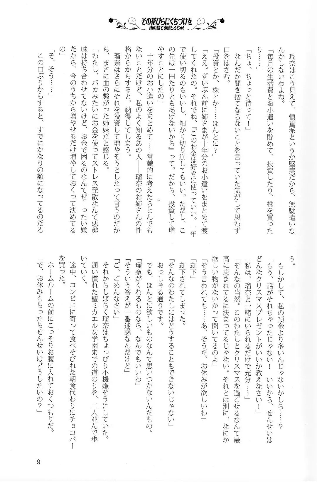 [Kani Biimu - Peko] Sono Hanabira ni Kuchizuke o - Minami no Shima de Amatorochu! Fhentai - Page 8