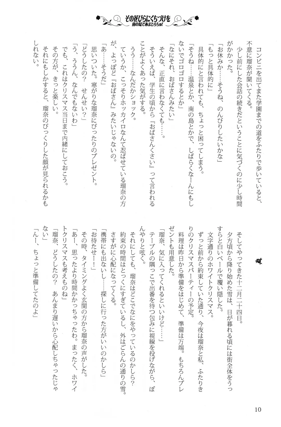 [Kani Biimu - Peko] Sono Hanabira ni Kuchizuke o - Minami no Shima de Amatorochu! Fhentai - Page 9