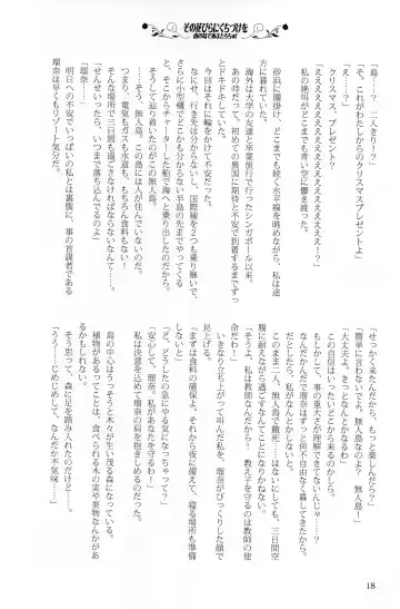 [Kani Biimu - Peko] Sono Hanabira ni Kuchizuke o - Minami no Shima de Amatorochu! Fhentai - Page 17