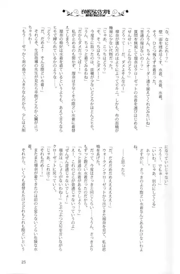 [Kani Biimu - Peko] Sono Hanabira ni Kuchizuke o - Minami no Shima de Amatorochu! Fhentai - Page 24