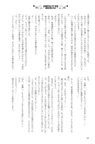 [Kani Biimu - Peko] Sono Hanabira ni Kuchizuke o - Minami no Shima de Amatorochu! Fhentai - Page 25