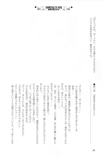 [Kani Biimu - Peko] Sono Hanabira ni Kuchizuke o - Minami no Shima de Amatorochu! Fhentai - Page 27