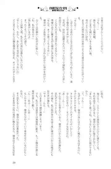 [Kani Biimu - Peko] Sono Hanabira ni Kuchizuke o - Minami no Shima de Amatorochu! Fhentai - Page 28