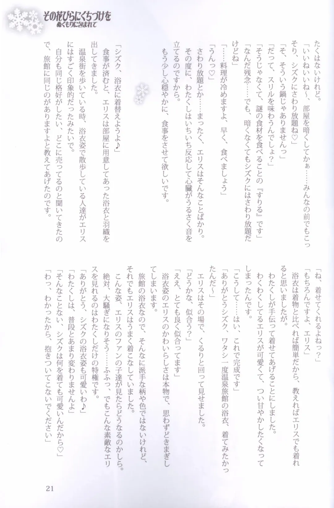 [Peko] Sono Hanabira ni Kuchizuke wo - Nukumori ni Tsutsumarete Fhentai - Page 13