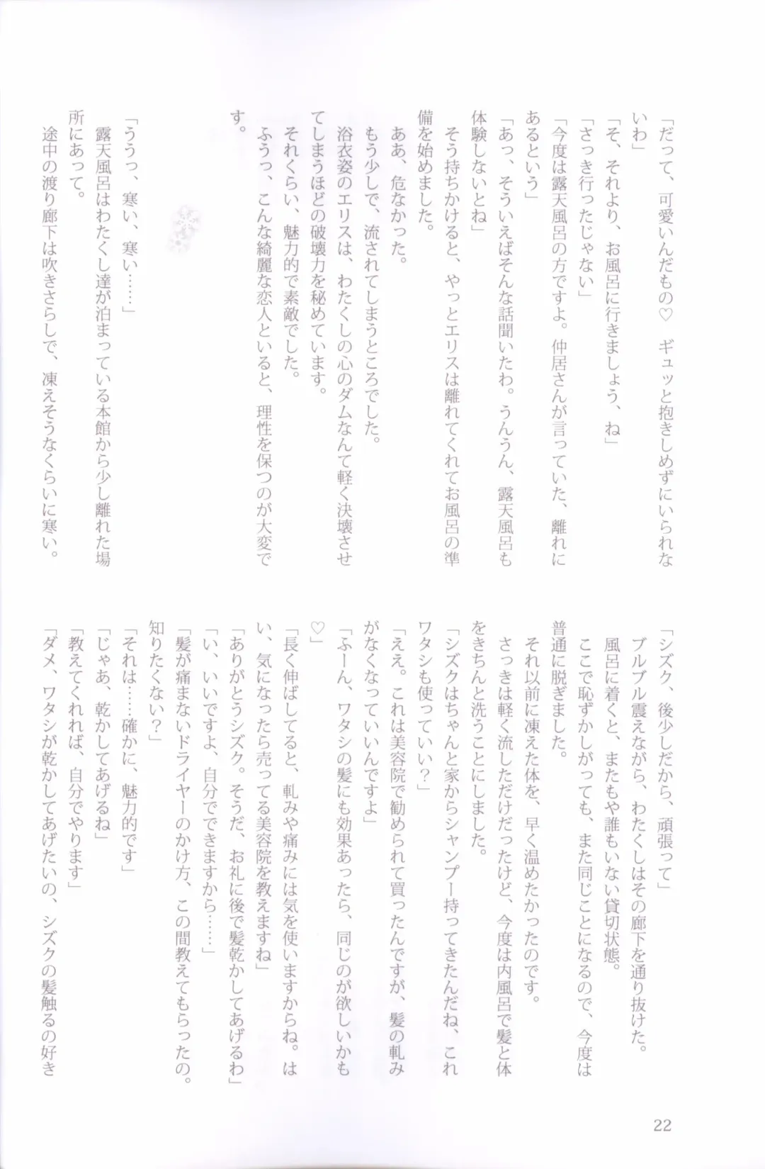 [Peko] Sono Hanabira ni Kuchizuke wo - Nukumori ni Tsutsumarete Fhentai - Page 14