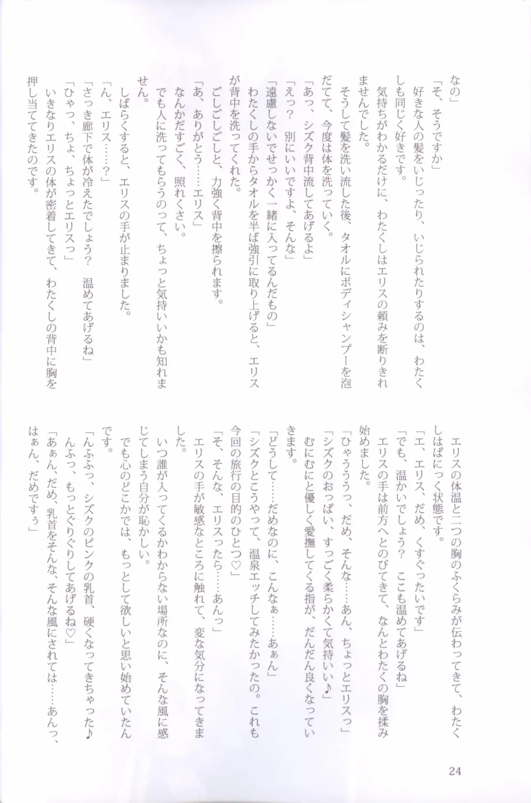 [Peko] Sono Hanabira ni Kuchizuke wo - Nukumori ni Tsutsumarete Fhentai - Page 16