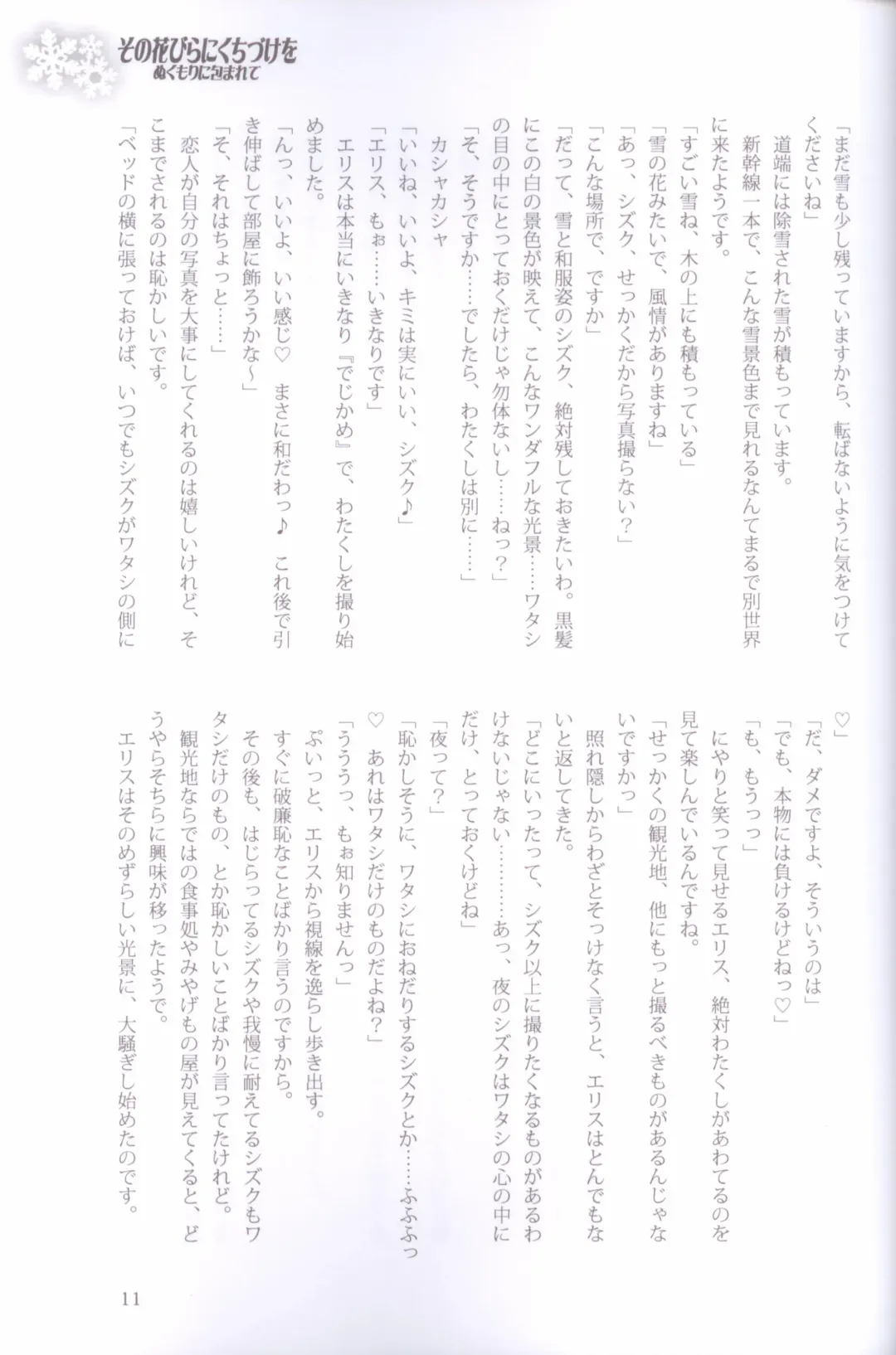 [Peko] Sono Hanabira ni Kuchizuke wo - Nukumori ni Tsutsumarete Fhentai - Page 2