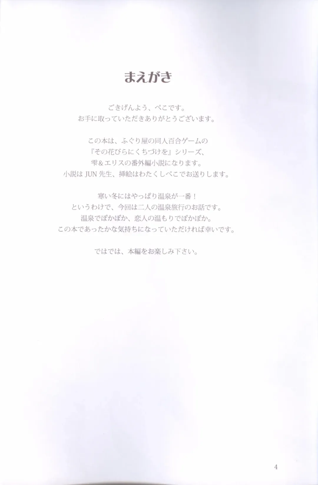 [Peko] Sono Hanabira ni Kuchizuke wo - Nukumori ni Tsutsumarete Fhentai - Page 23