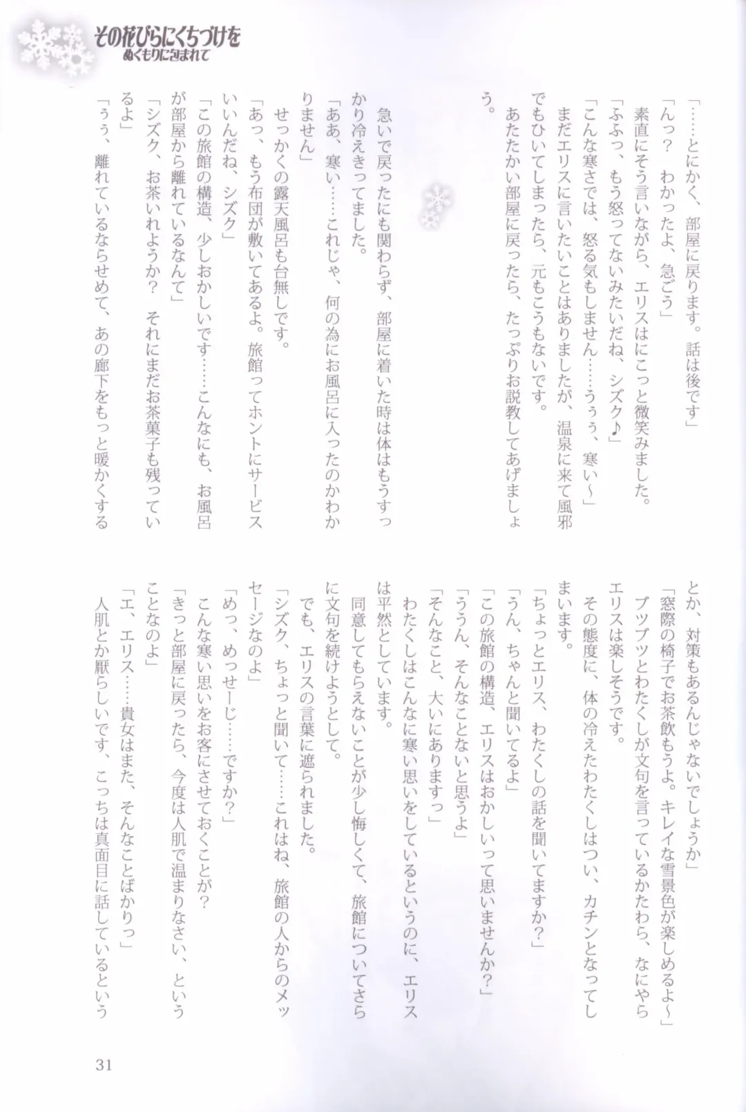 [Peko] Sono Hanabira ni Kuchizuke wo - Nukumori ni Tsutsumarete Fhentai - Page 24