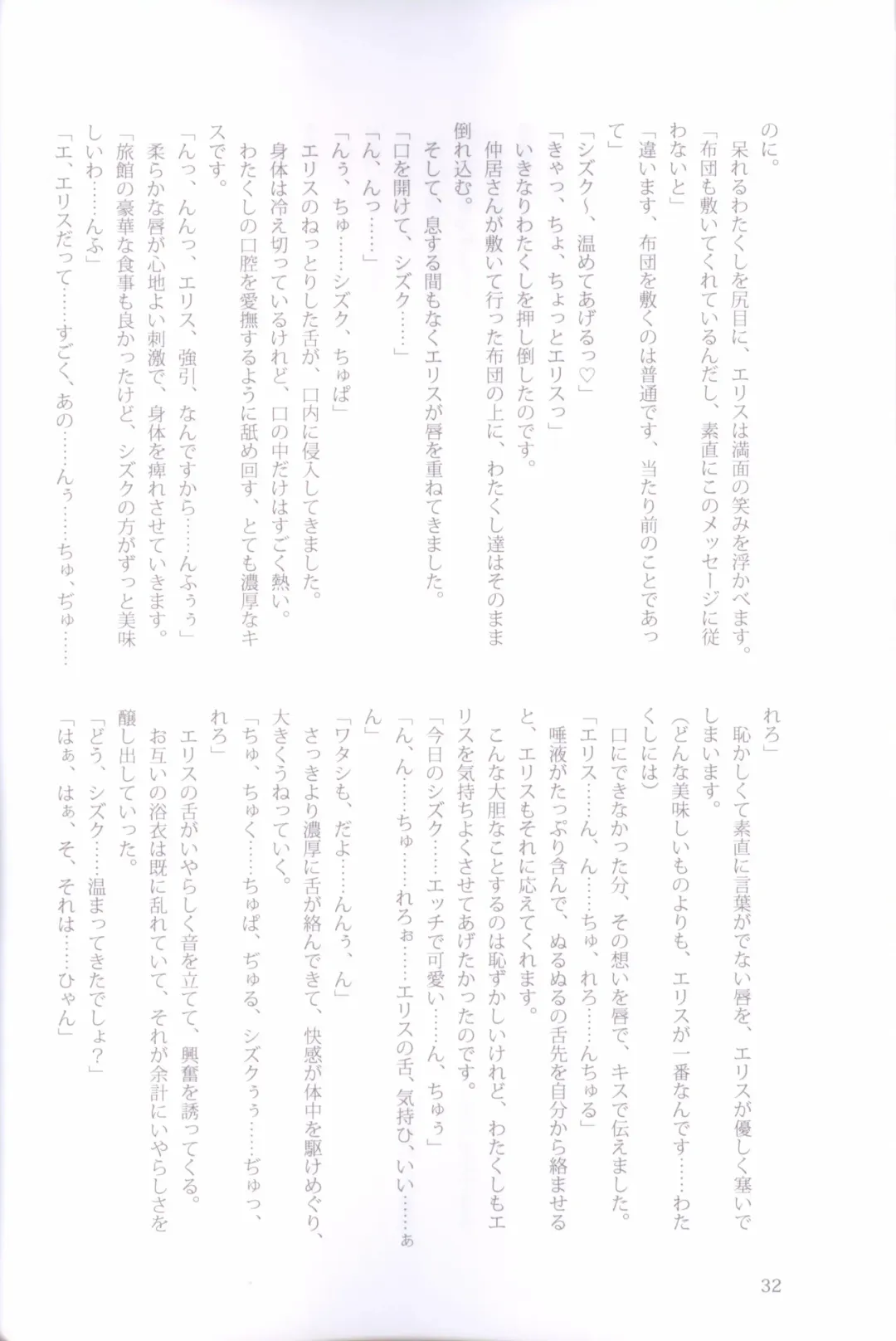 [Peko] Sono Hanabira ni Kuchizuke wo - Nukumori ni Tsutsumarete Fhentai - Page 25