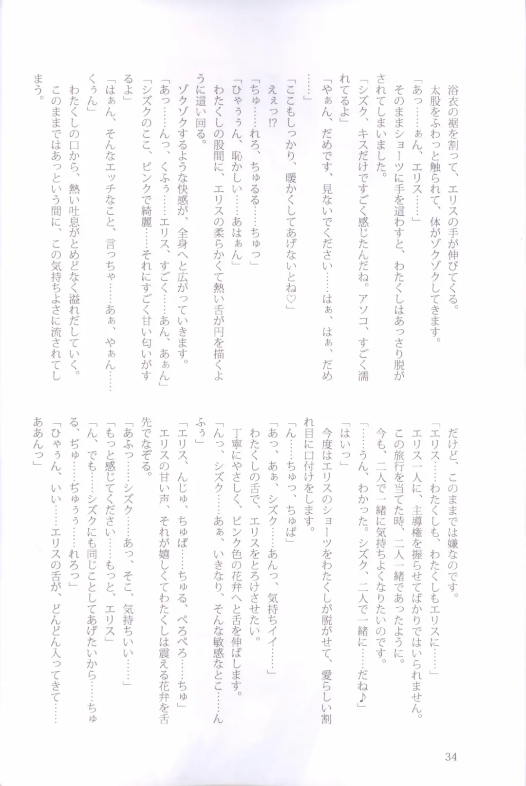 [Peko] Sono Hanabira ni Kuchizuke wo - Nukumori ni Tsutsumarete Fhentai - Page 27