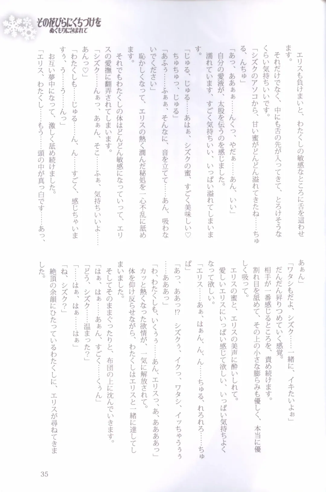 [Peko] Sono Hanabira ni Kuchizuke wo - Nukumori ni Tsutsumarete Fhentai - Page 28