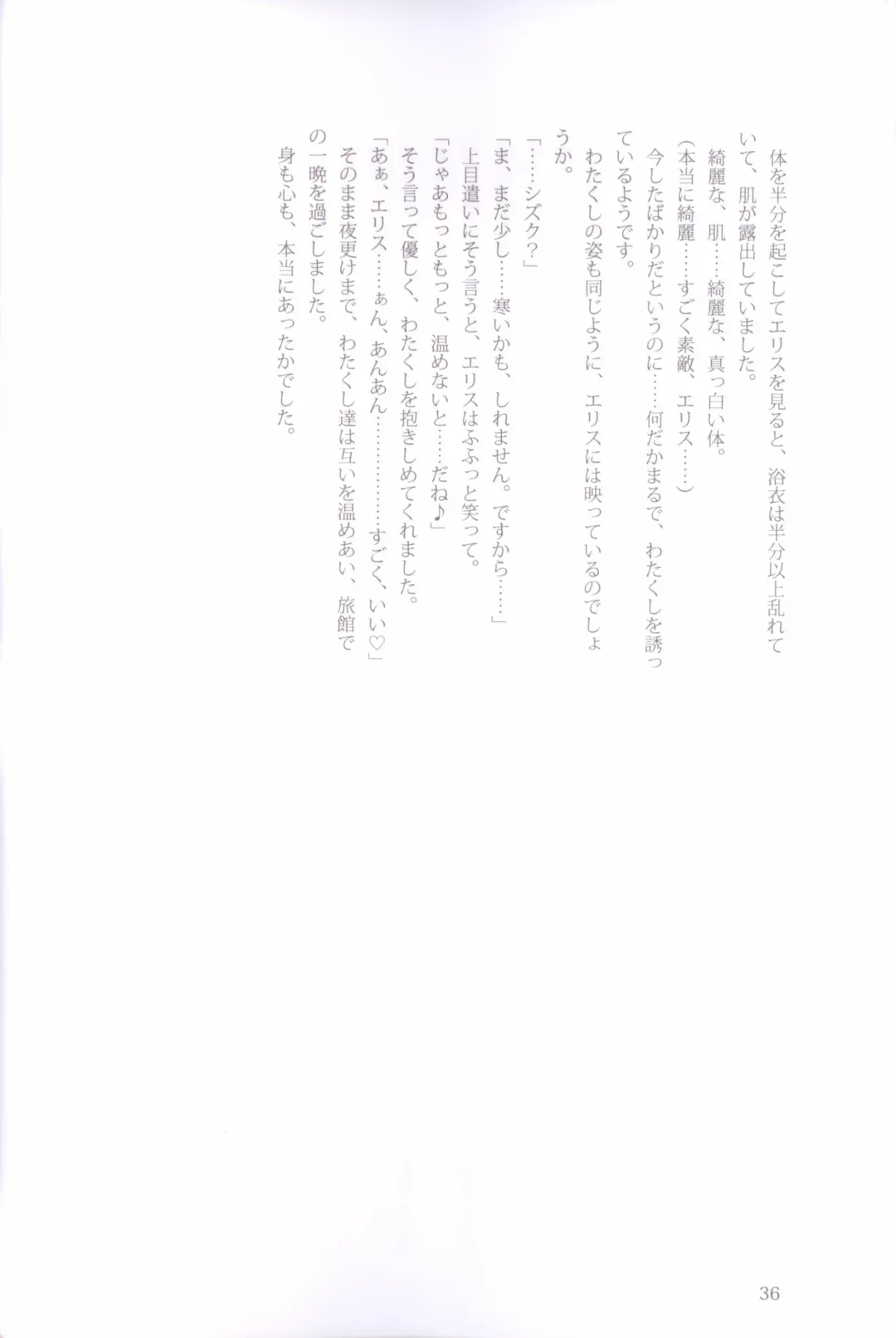 [Peko] Sono Hanabira ni Kuchizuke wo - Nukumori ni Tsutsumarete Fhentai - Page 29