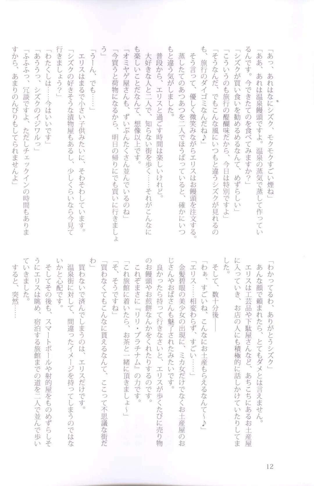 [Peko] Sono Hanabira ni Kuchizuke wo - Nukumori ni Tsutsumarete Fhentai - Page 3