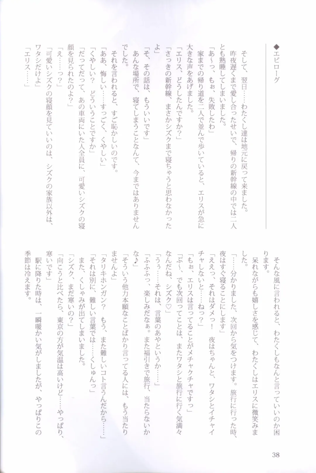 [Peko] Sono Hanabira ni Kuchizuke wo - Nukumori ni Tsutsumarete Fhentai - Page 31