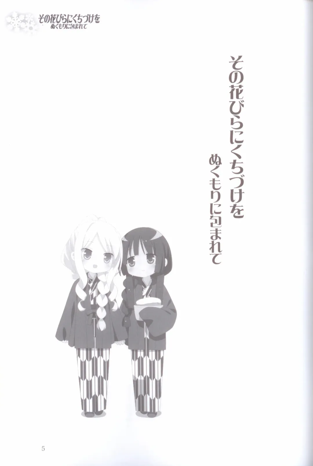 [Peko] Sono Hanabira ni Kuchizuke wo - Nukumori ni Tsutsumarete Fhentai - Page 34