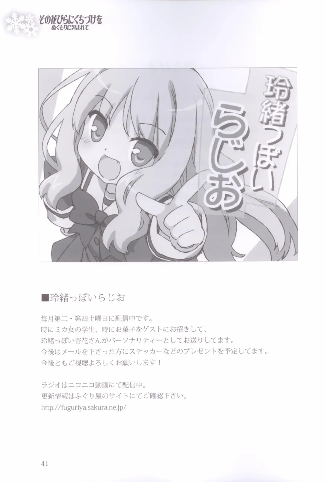 [Peko] Sono Hanabira ni Kuchizuke wo - Nukumori ni Tsutsumarete Fhentai - Page 35