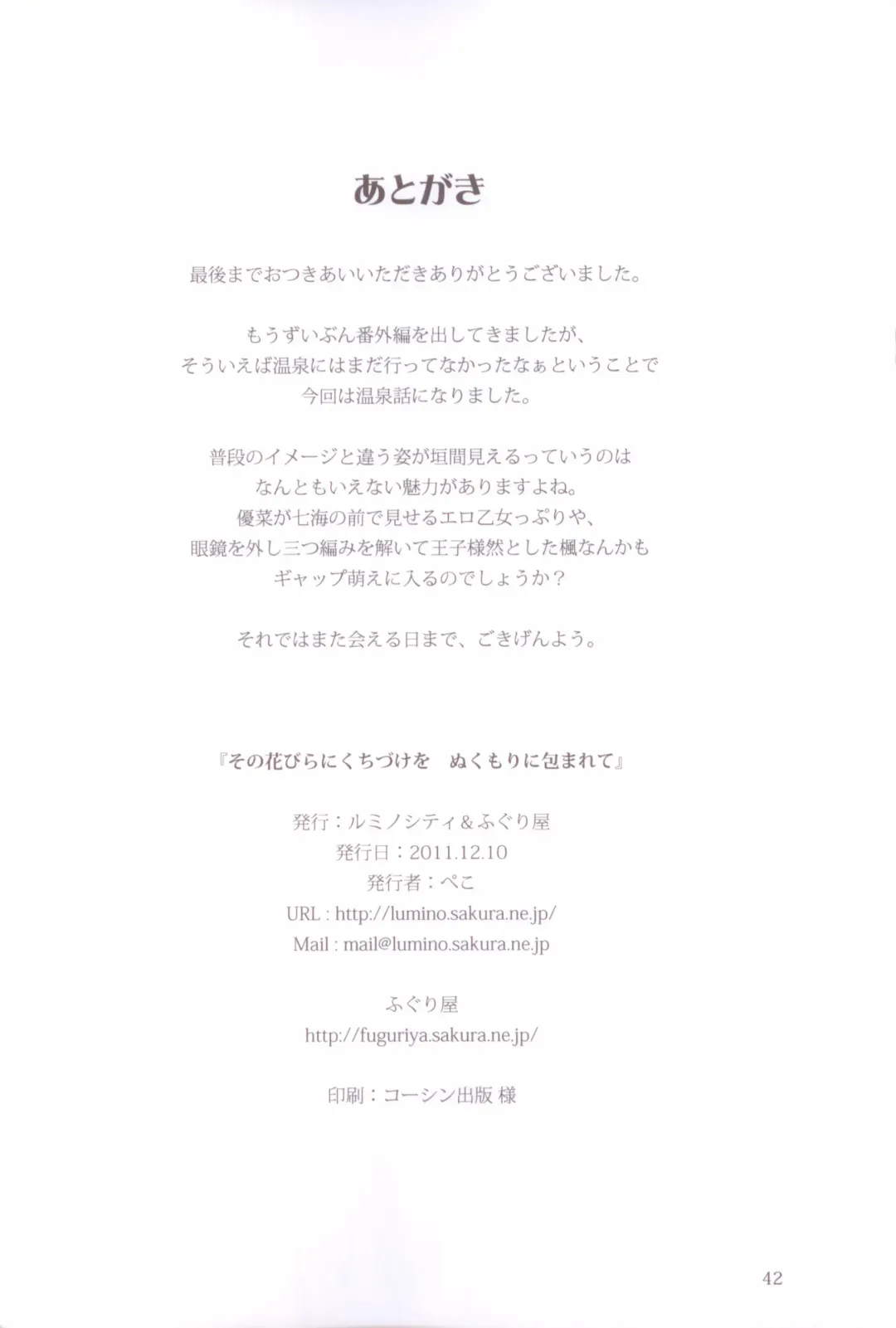 [Peko] Sono Hanabira ni Kuchizuke wo - Nukumori ni Tsutsumarete Fhentai - Page 36