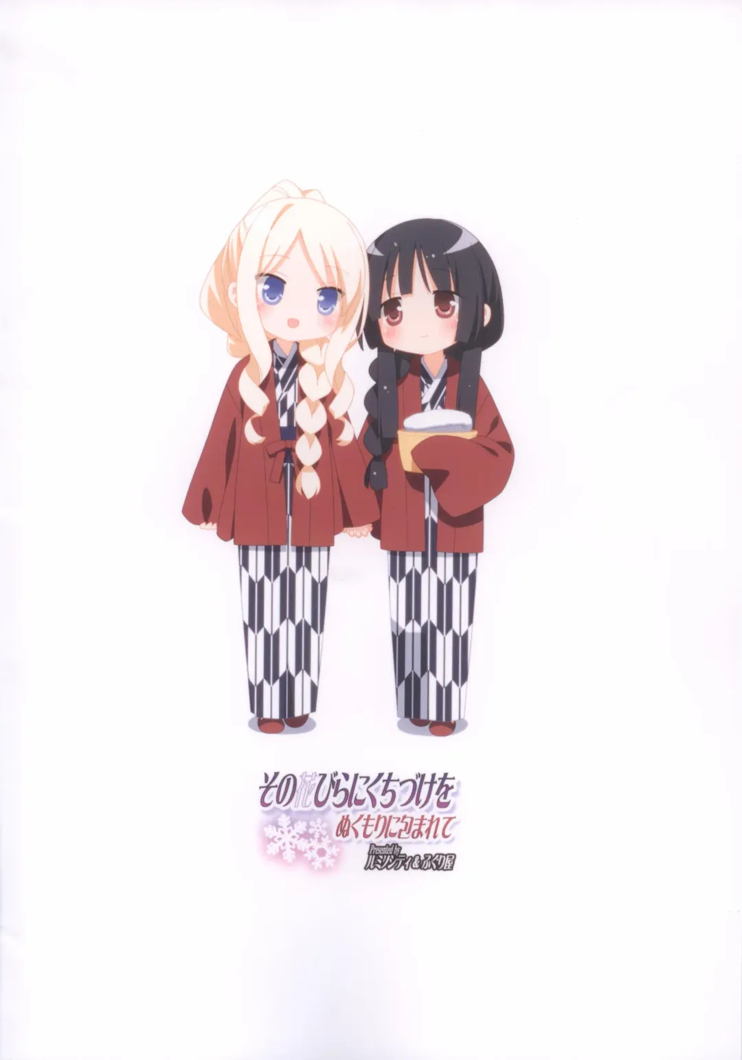 [Peko] Sono Hanabira ni Kuchizuke wo - Nukumori ni Tsutsumarete Fhentai - Page 37