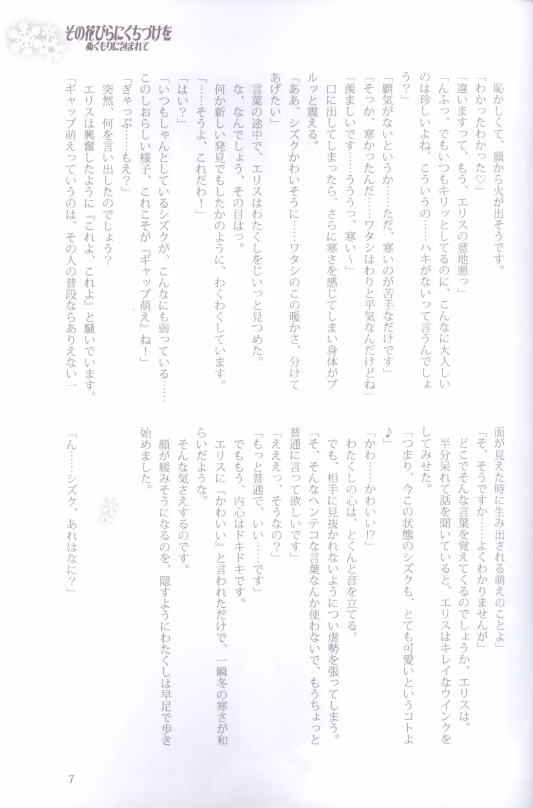 [Peko] Sono Hanabira ni Kuchizuke wo - Nukumori ni Tsutsumarete Fhentai - Page 39