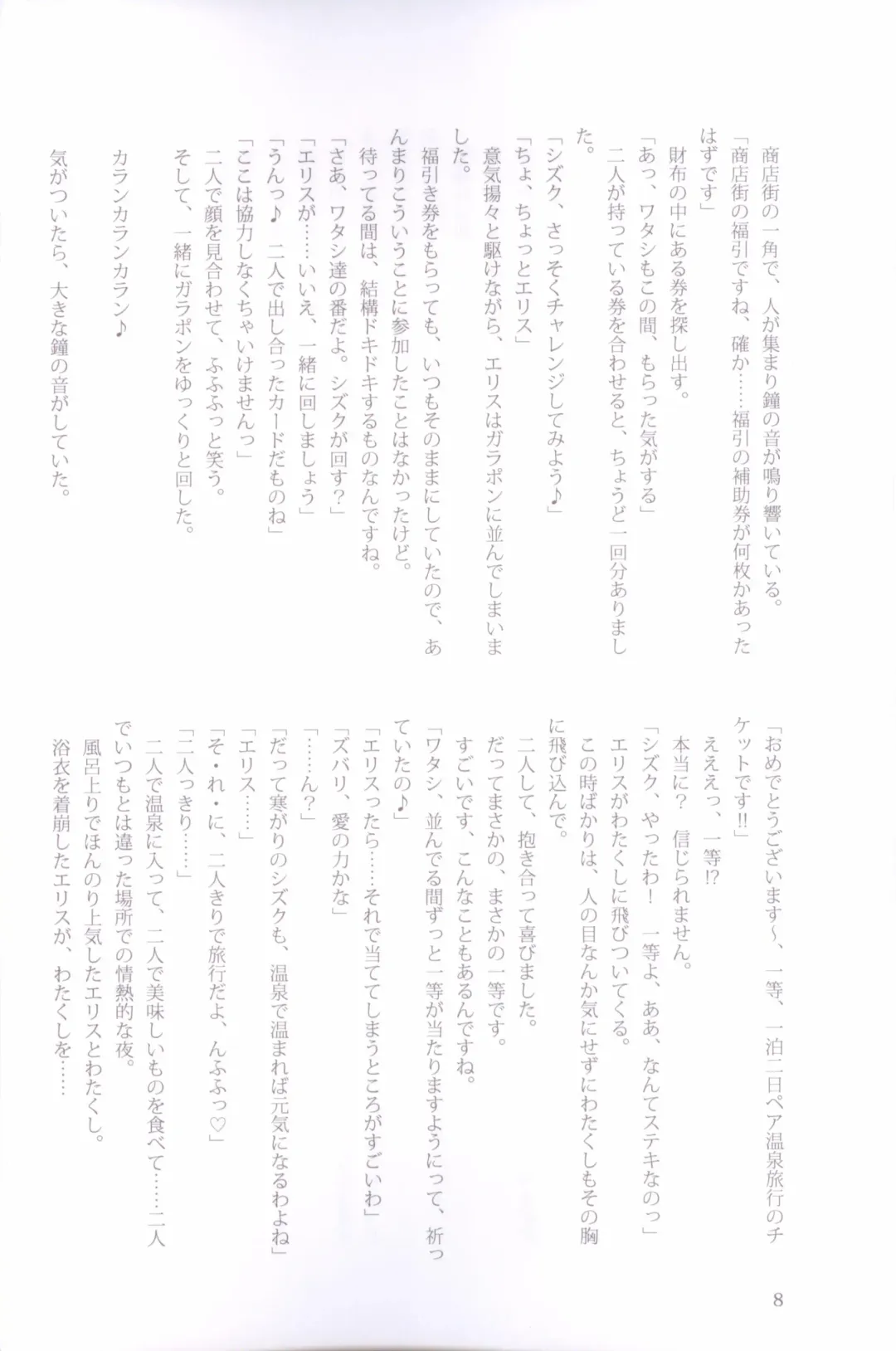 [Peko] Sono Hanabira ni Kuchizuke wo - Nukumori ni Tsutsumarete Fhentai - Page 40