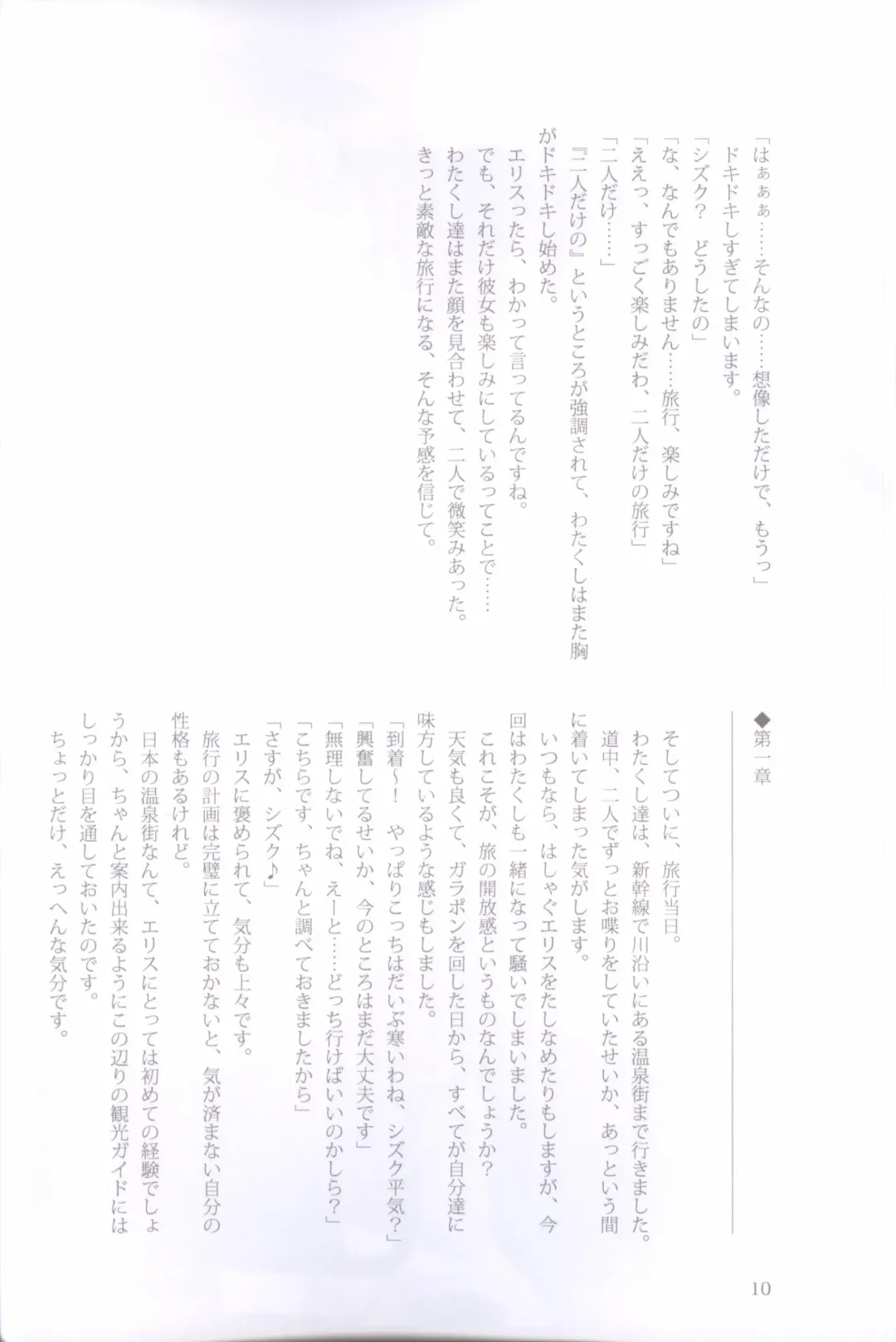 [Peko] Sono Hanabira ni Kuchizuke wo - Nukumori ni Tsutsumarete Fhentai - Page 42