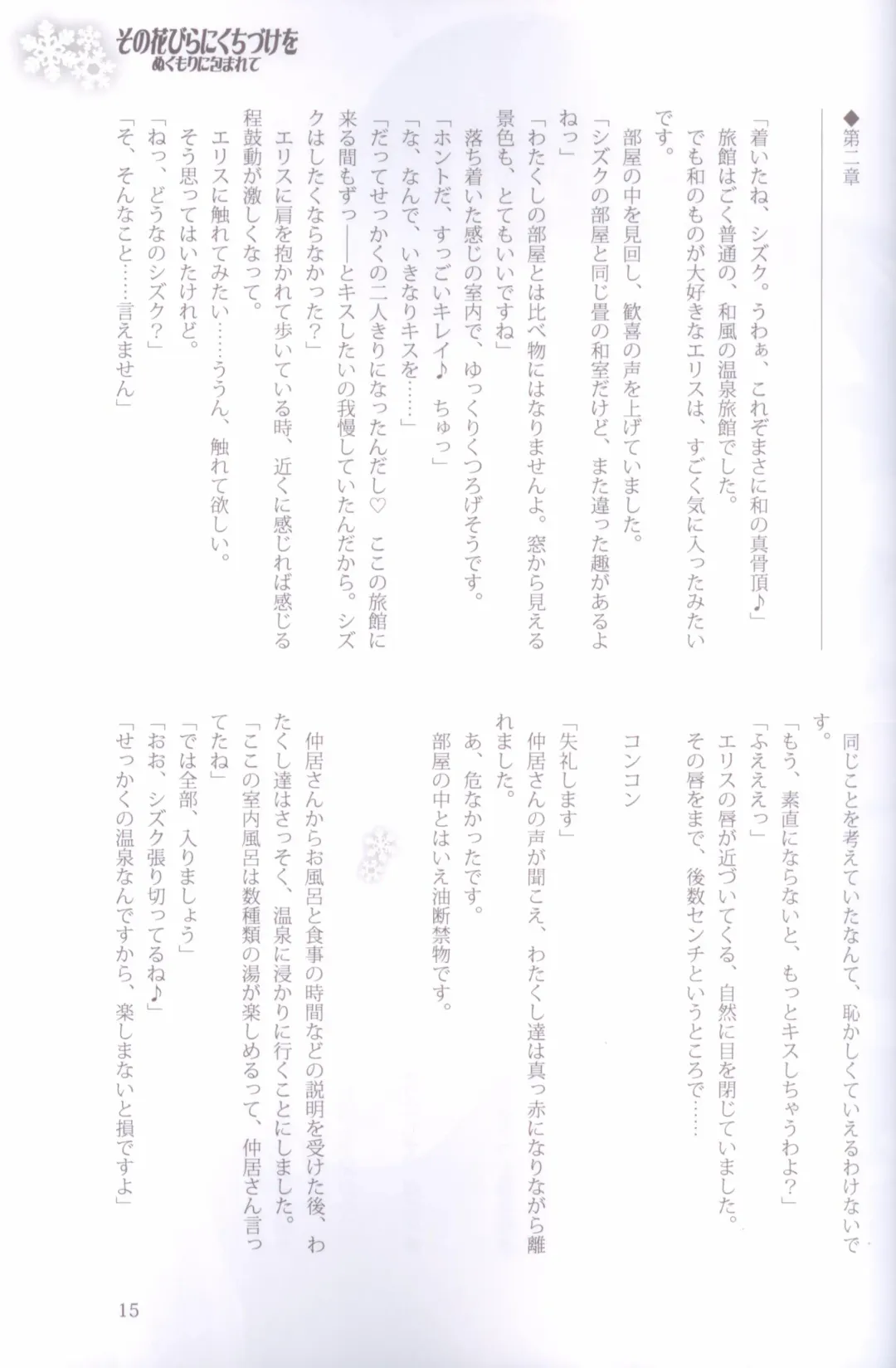 [Peko] Sono Hanabira ni Kuchizuke wo - Nukumori ni Tsutsumarete Fhentai - Page 6