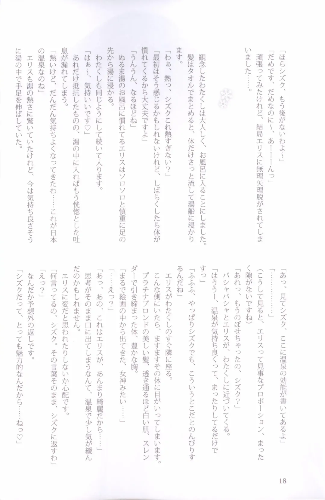 [Peko] Sono Hanabira ni Kuchizuke wo - Nukumori ni Tsutsumarete Fhentai - Page 9