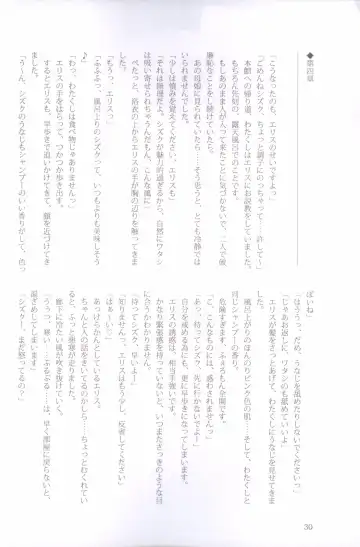 [Peko] Sono Hanabira ni Kuchizuke wo - Nukumori ni Tsutsumarete Fhentai - Page 22