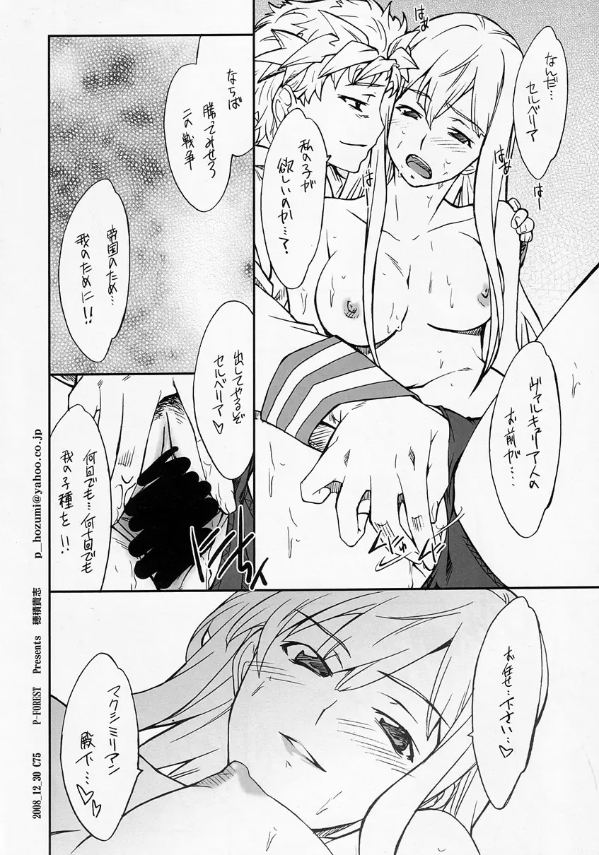 [Hozumi Takashi] Senjou "Soto" no Valkyria Fhentai - Page 8