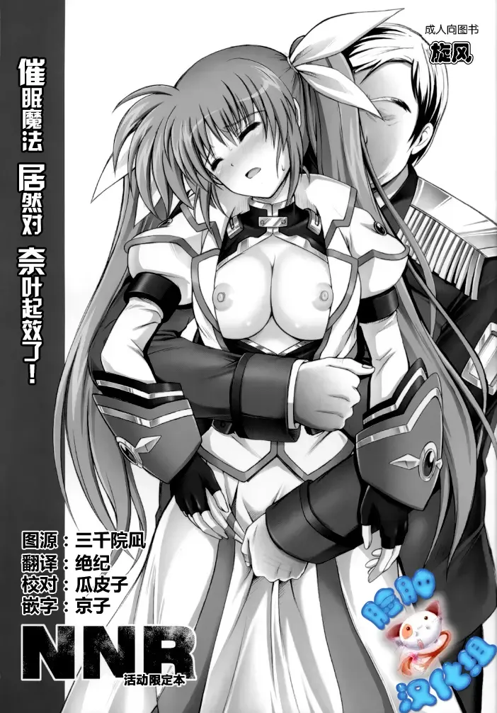 [Izumi - Reizei] Nanto Nanoha-san ni Rariho ga Kiita! | 催眠魔法居然对奈叶起效了! Fhentai - Page 1