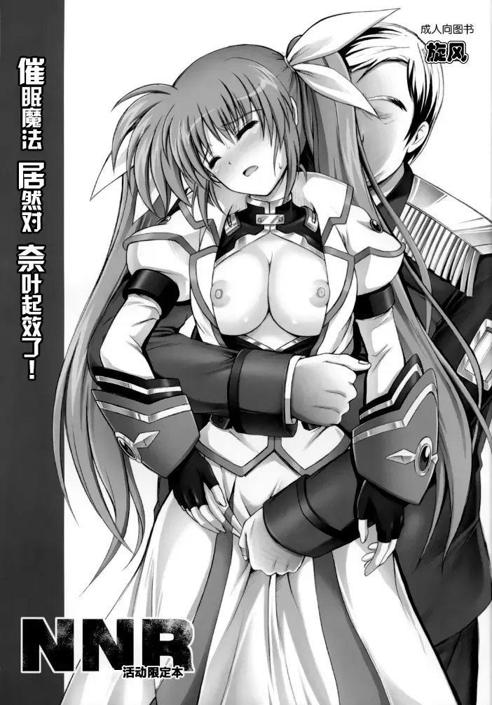 [Izumi - Reizei] Nanto Nanoha-san ni Rariho ga Kiita! | 催眠魔法居然对奈叶起效了! Fhentai - Page 2
