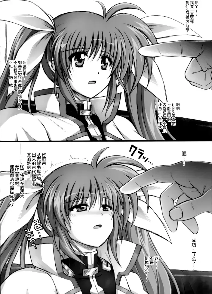 [Izumi - Reizei] Nanto Nanoha-san ni Rariho ga Kiita! | 催眠魔法居然对奈叶起效了! Fhentai - Page 3