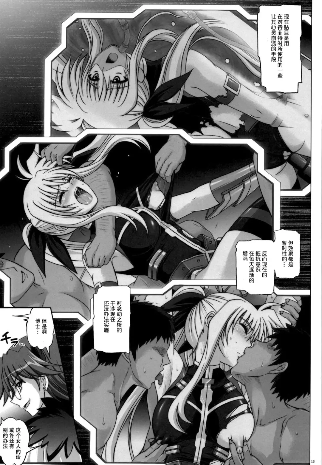 [Izumi - Reizei] 667 KAI Fhentai - Page 13