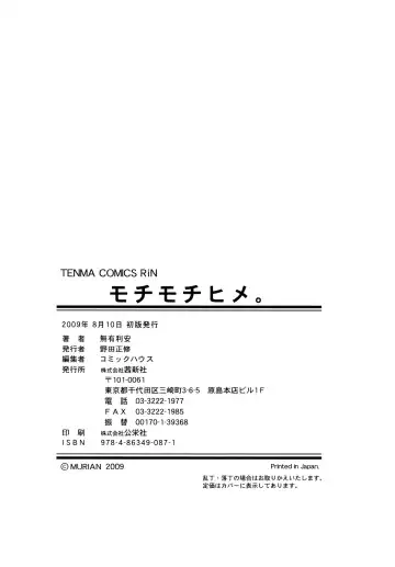 [Murian] Mochi Mochi Hime Fhentai - Page 222