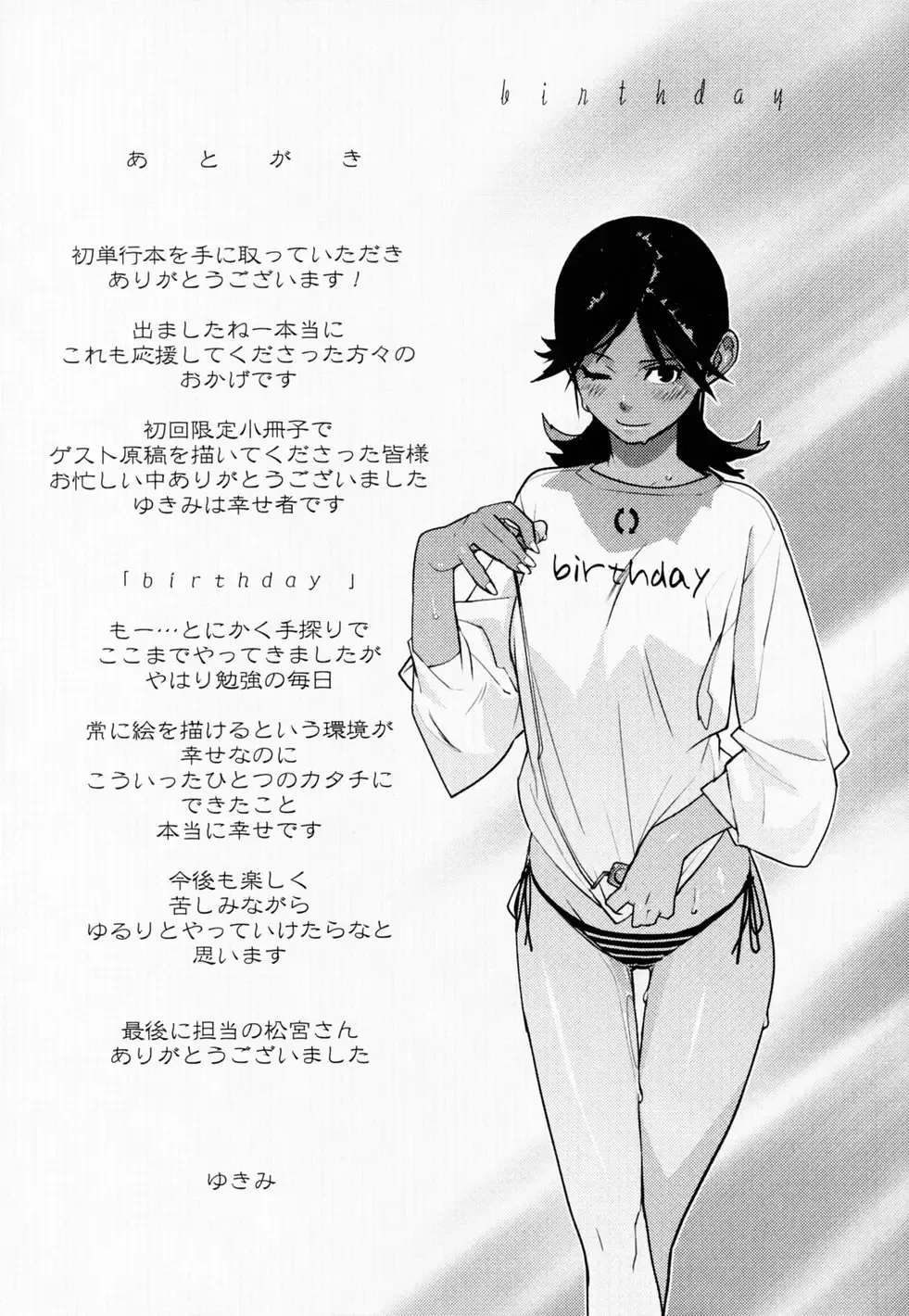 [Yukimi] Birthday (decensored) Fhentai - Page 204