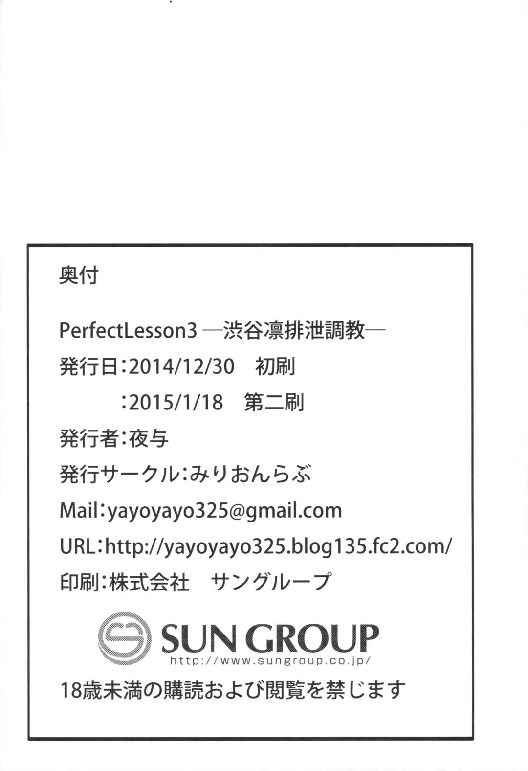 [Yayo] Perfect Lesson 3 -Shibuya Rin Haisetsu Choukyou- Fhentai - Page 25