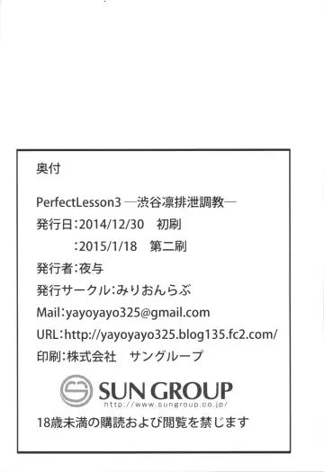 [Yayo] Perfect Lesson 3 -Shibuya Rin Haisetsu Choukyou- Fhentai - Page 25