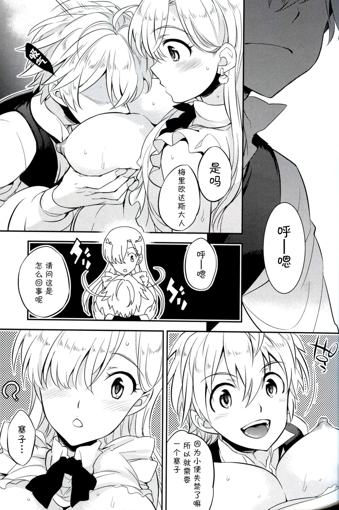 [Ichitaka] C9-16 Omorashi Elizabeth Fhentai - Page 17