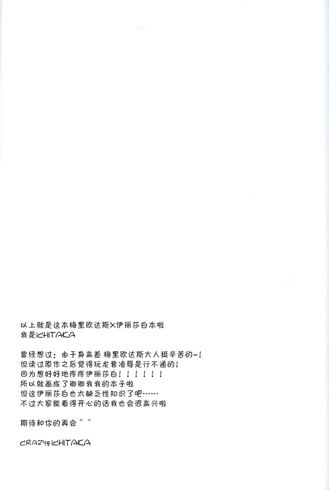 [Ichitaka] C9-16 Omorashi Elizabeth Fhentai - Page 29