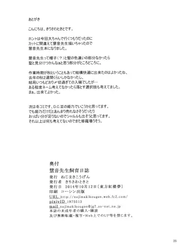 [Kirisawa Tokito] Keine-sensei Shiiku Nisshi Fhentai - Page 24