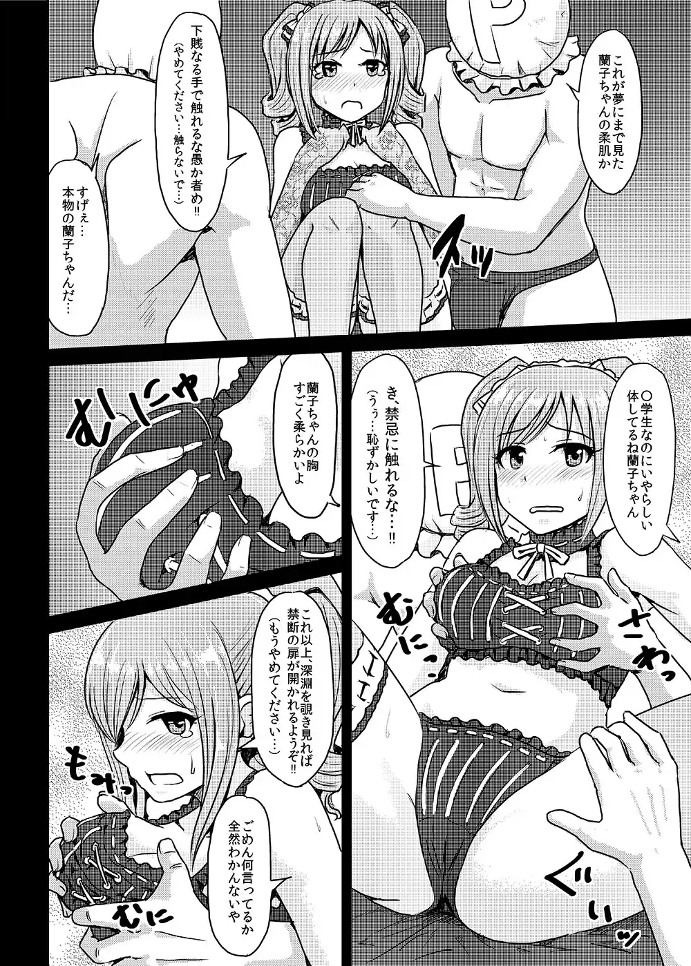 [Yayo] Perfect Lesson+ -Shibuya Rin Choukyou Kirokushuu- Fhentai - Page 74