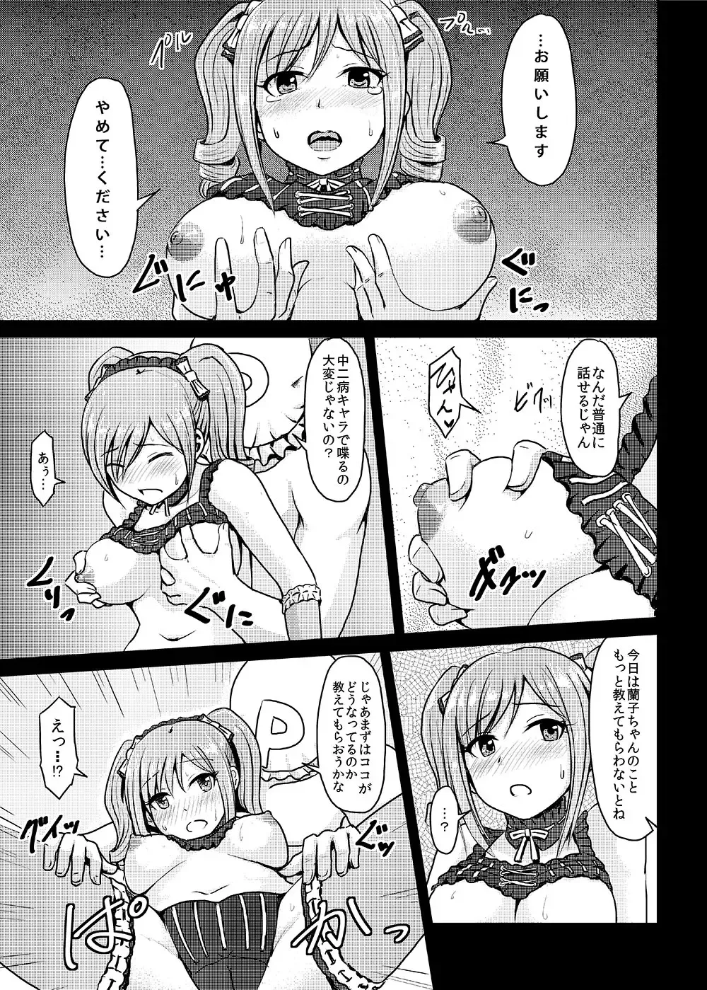 [Yayo] Perfect Lesson+ -Shibuya Rin Choukyou Kirokushuu- Fhentai - Page 75